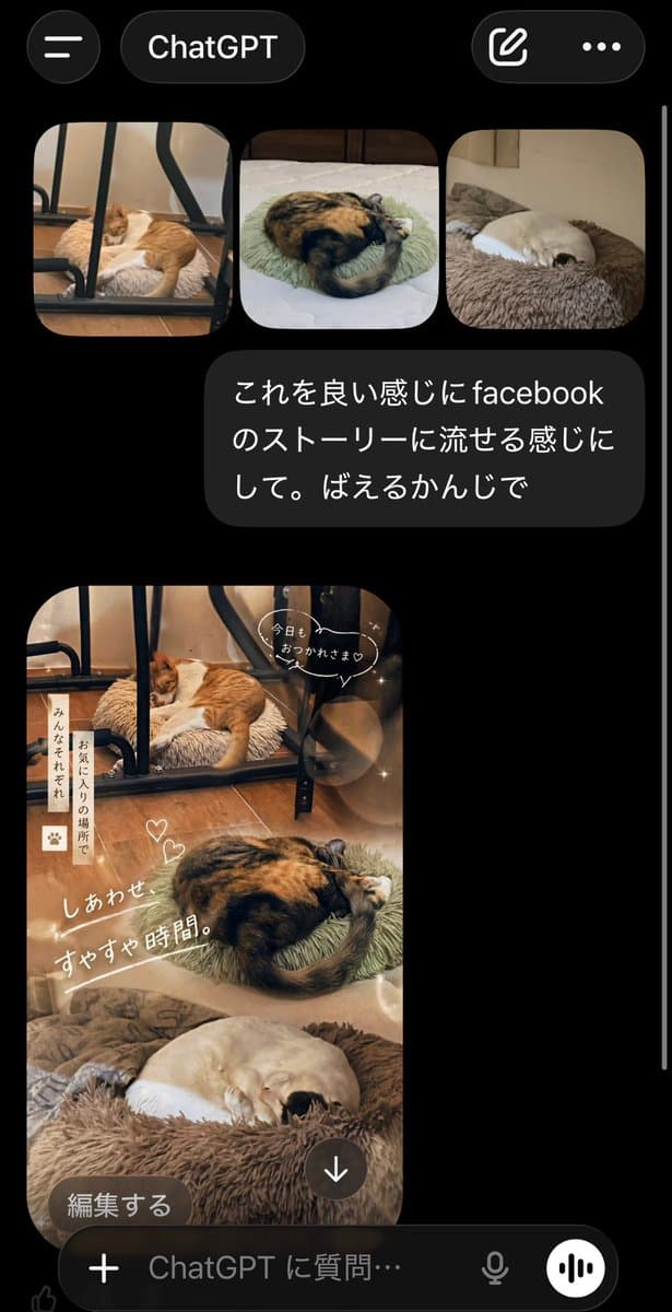 ChatGPT 应用猫咪故事拼贴 — 逼真 UI 截图提示