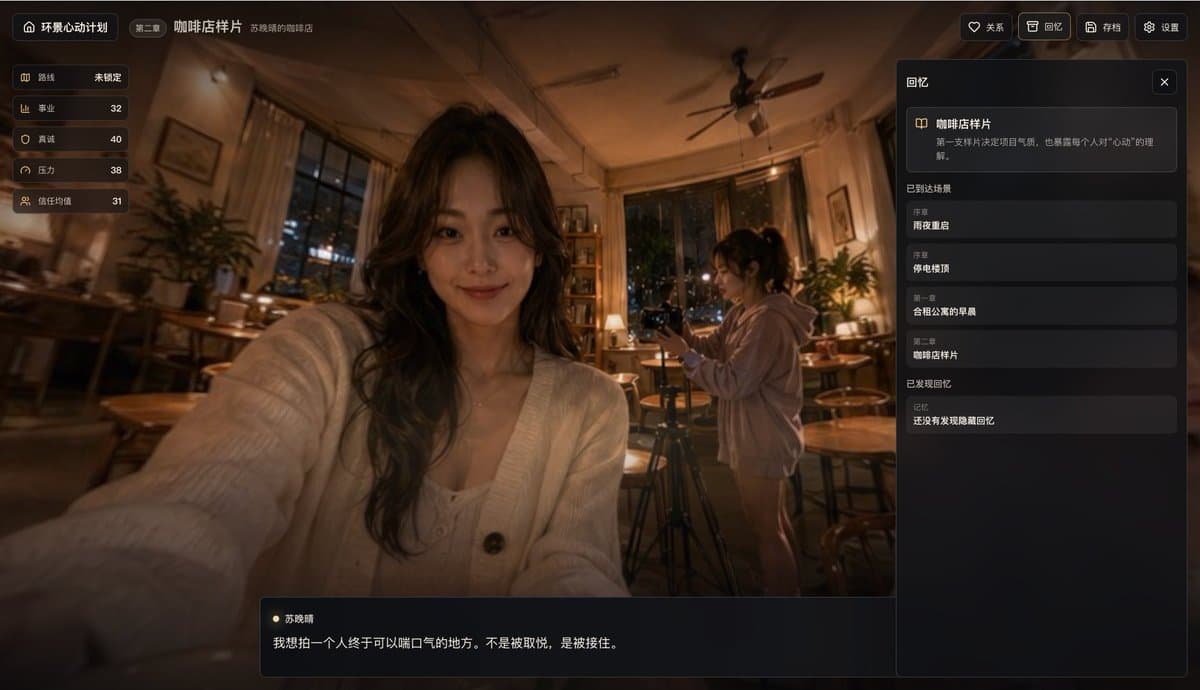 Cinematic Cafe Narrative App UI — Chinese Life Sim Screenshot