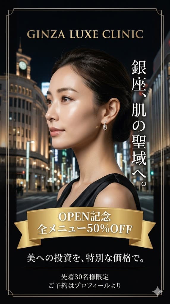 Ginza Luxury Clinic Ad — Vertical Poster Prompt for AI