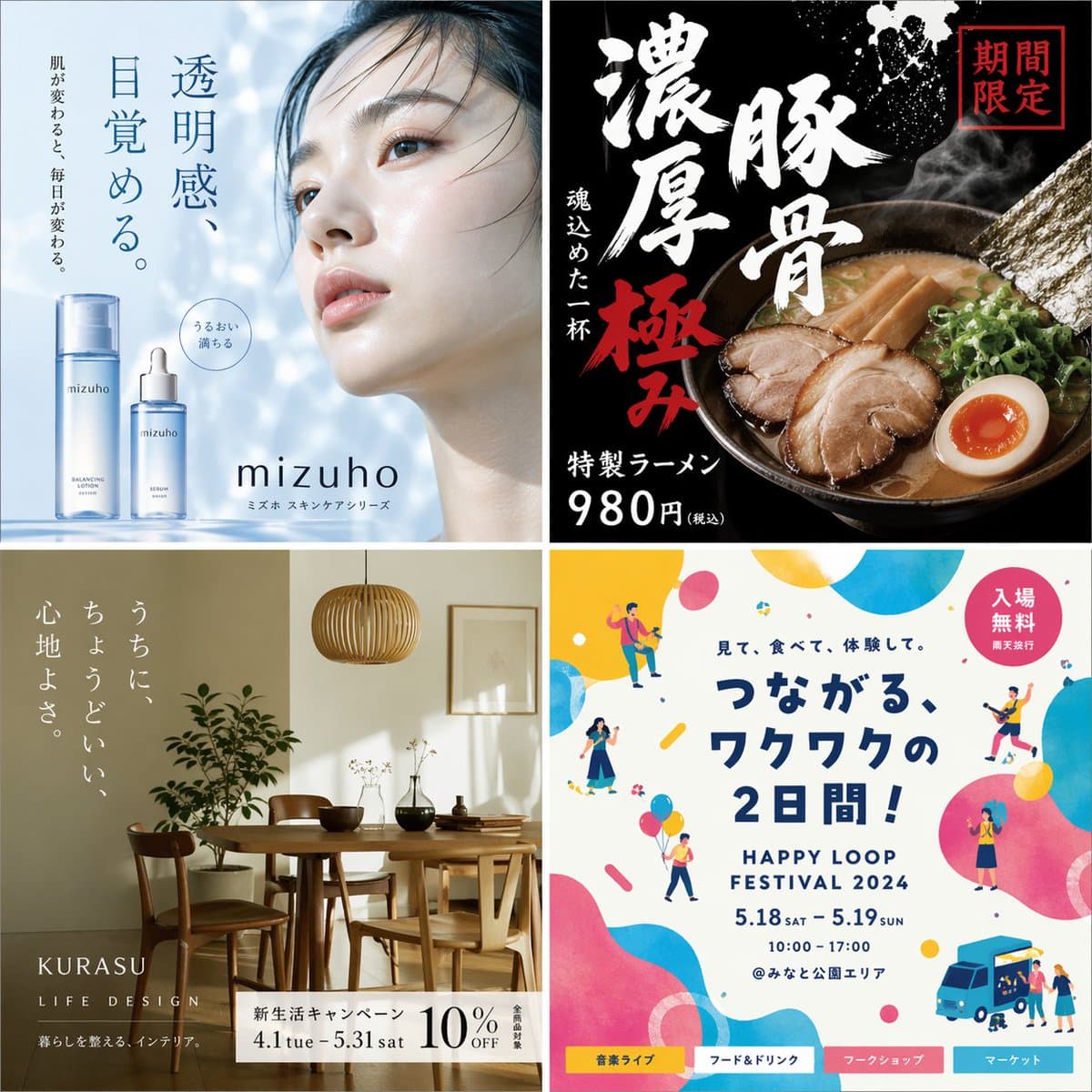 Japanese Ad Poster Collage — 4-Panel Grid Sora 2 Prompt